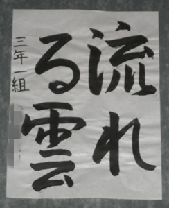 書道